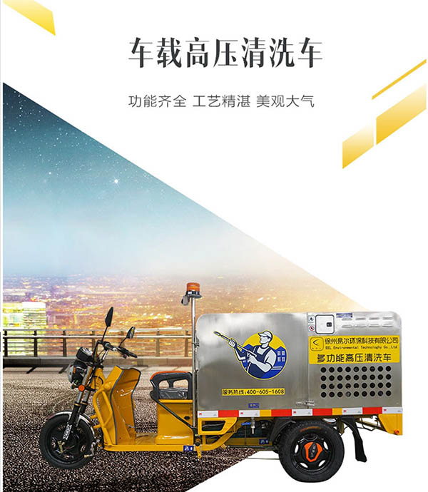 K11车载林芝高压清洗车