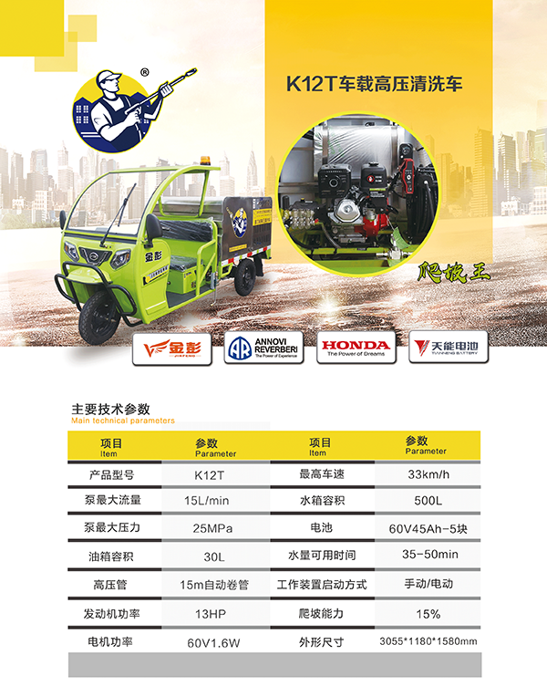 K12T车载林芝高压清洗车